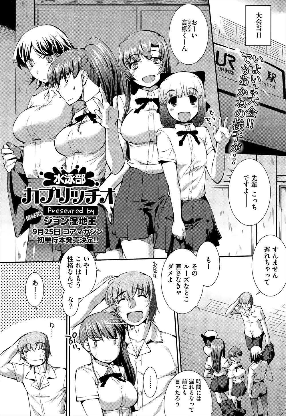 【エロ漫画】大会直前に誤解を解くために告白しトイレでセックスを始める！潮吹きしながらイッたまんこにちんぽを挿入し愛し合う！