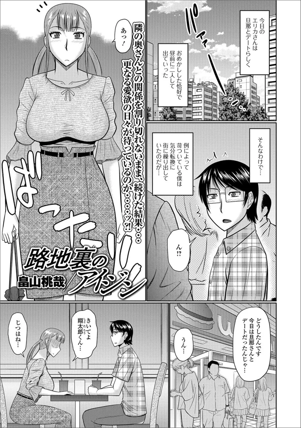 【エロ漫画】旦那にデートをすっぽかされた人妻が、浮気相手の男の子を路地裏に連れ込み青姦エッチ。爆乳を揺らして陰毛マンコにおちんちんを咥えて中出し浮気エッチが止まらない