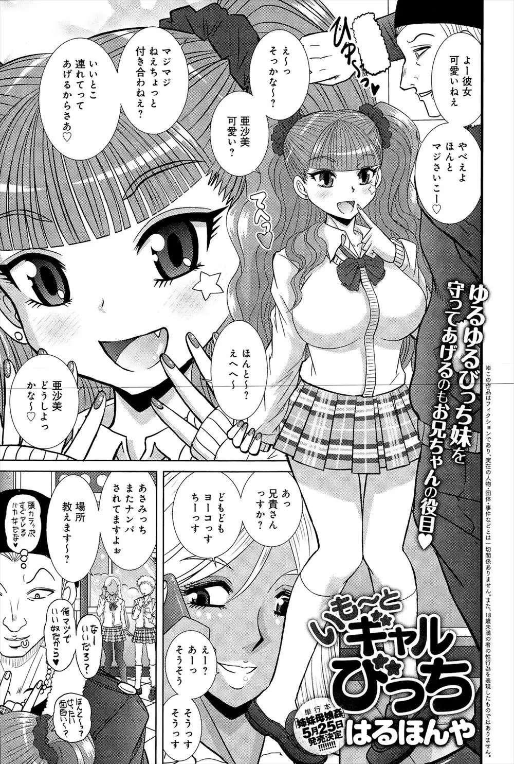 【エロ漫画】妹がギャル化してチャラ男にナンパされそうになり連れ帰ると、責任取ってエッチしてと妹に迫られ妹の処女マンコで筆おろしされ激しく近親相姦した！