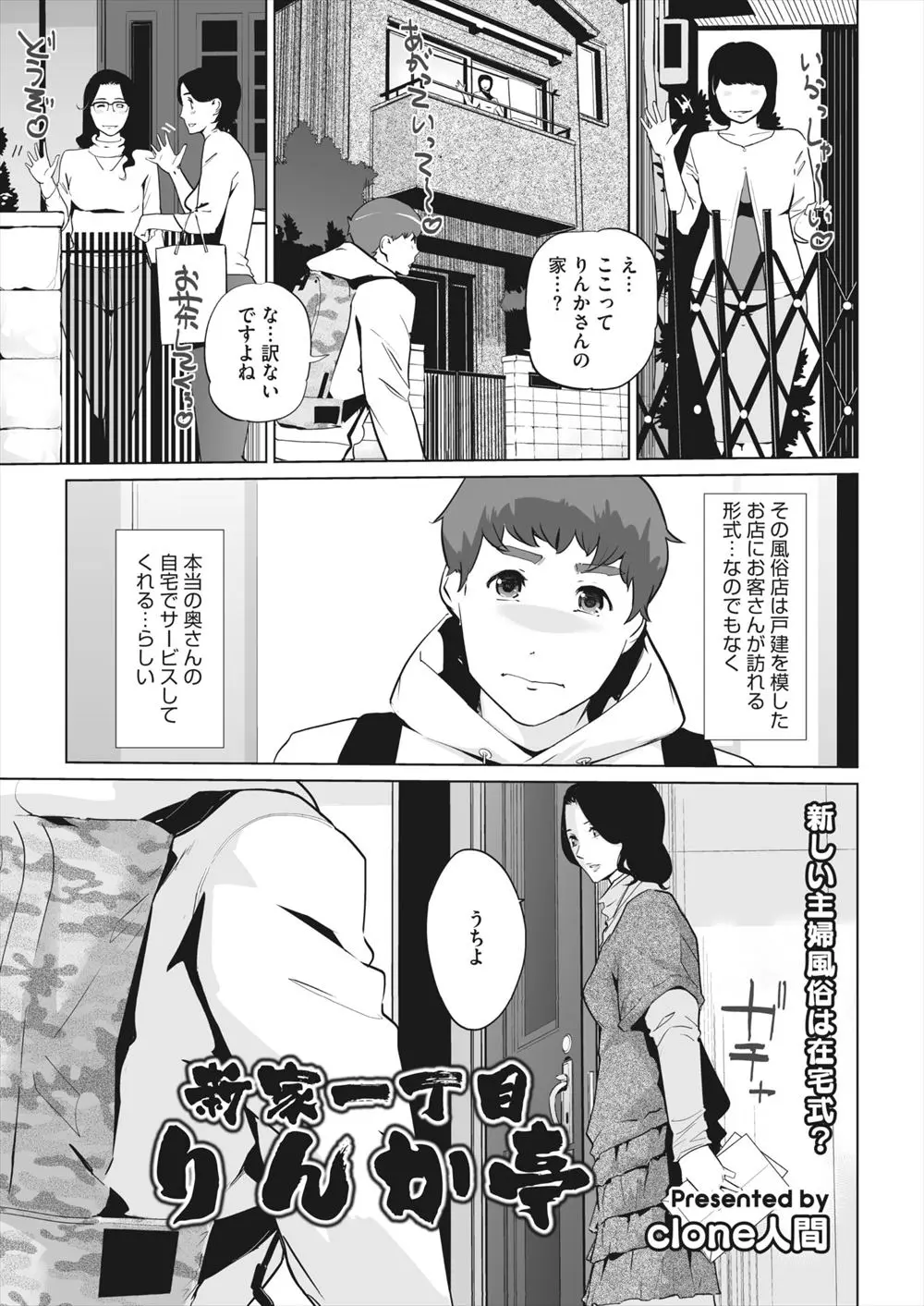 【エロ漫画】人妻の自宅でサービスしてもらう風俗にドハマリした男が、大好きな人妻から生でいいと言われついに中出しセックスする！