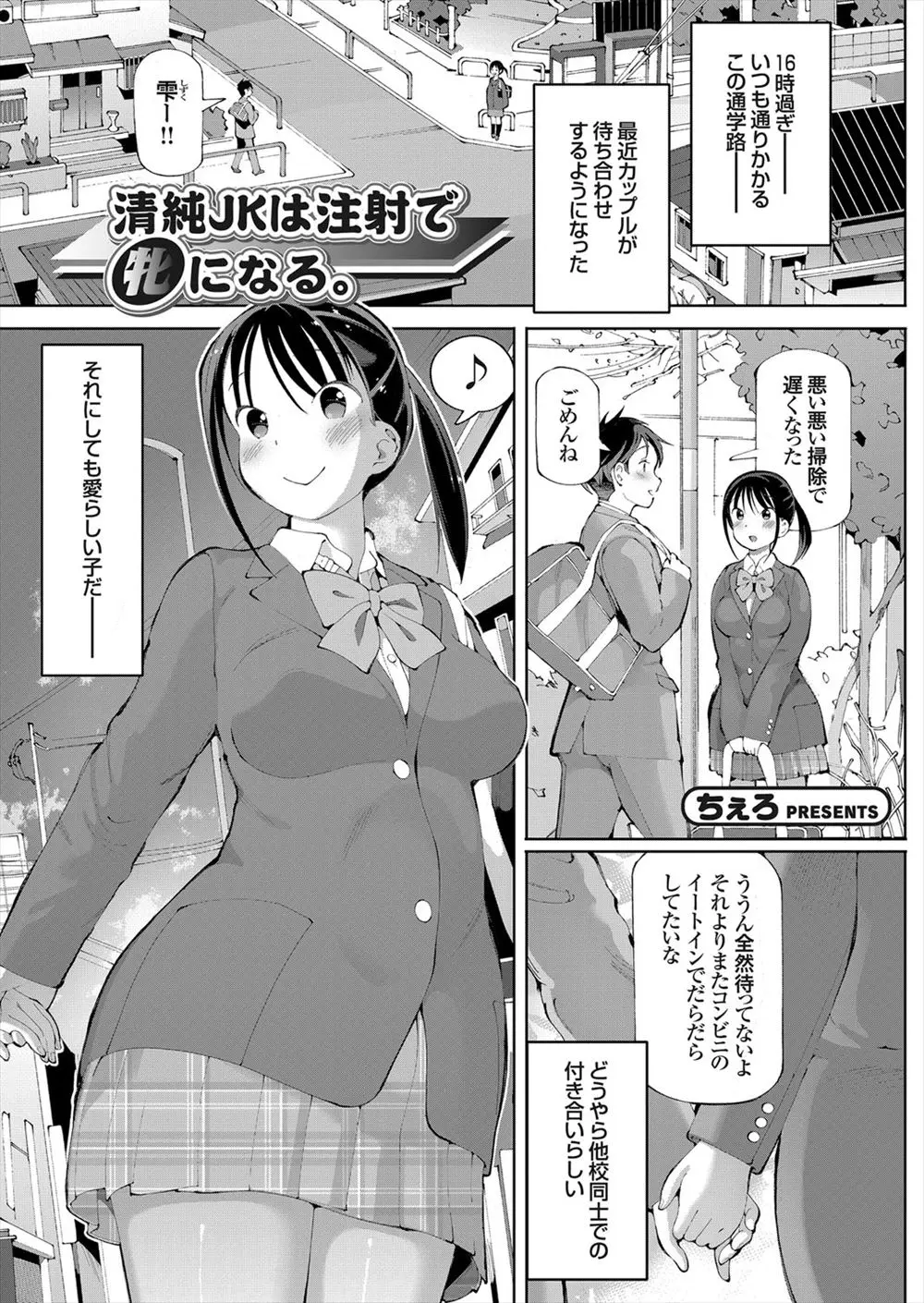 【エロ漫画】拉致られたJKが知らない男にレイプされる。拘束されておマンコをクンニされていた巨乳娘は、バイブの快感でアヘイキし、パイパンマンコに中出しされ調教される