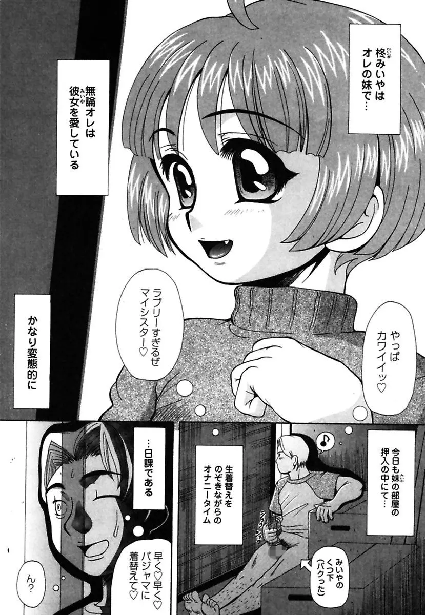 【エロ漫画】魔法少女だった妹は正体を知られたお兄ちゃんの言いなりになって、ロリマンコを犯されフェラチオをするだけじゃなく、魔法の力で巨乳になりパイズリを。母乳をお漏らししながら2本のお兄ちゃんチンコでアナルファックまで