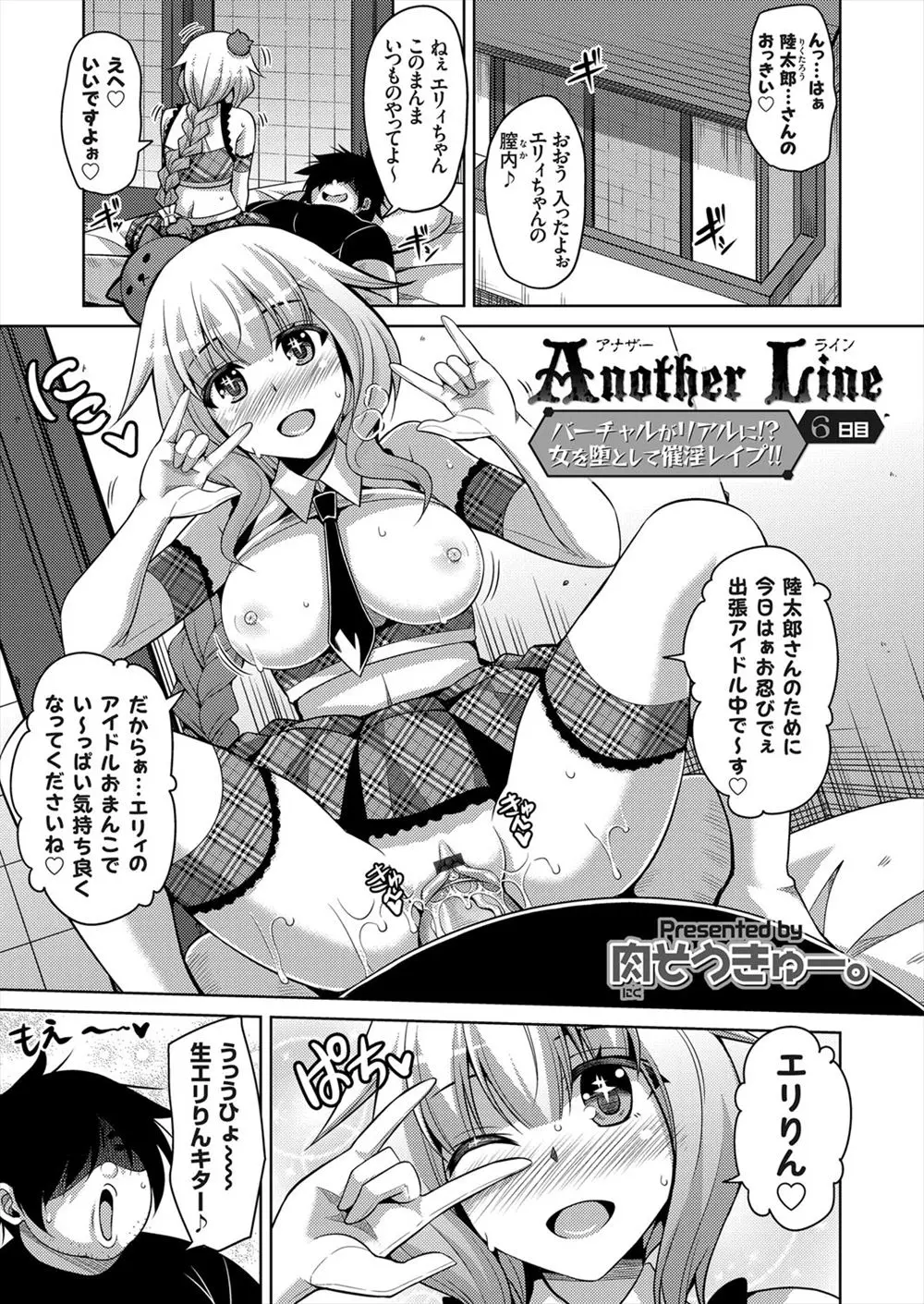 【エロ漫画】催眠アプリで人気アイドルを性奴隷に。自分だけのオナペットにするばかりか感度レベルをマックスにして強制絶頂でアヘらせる。簡単調教でアイドルマンコを攻略だ