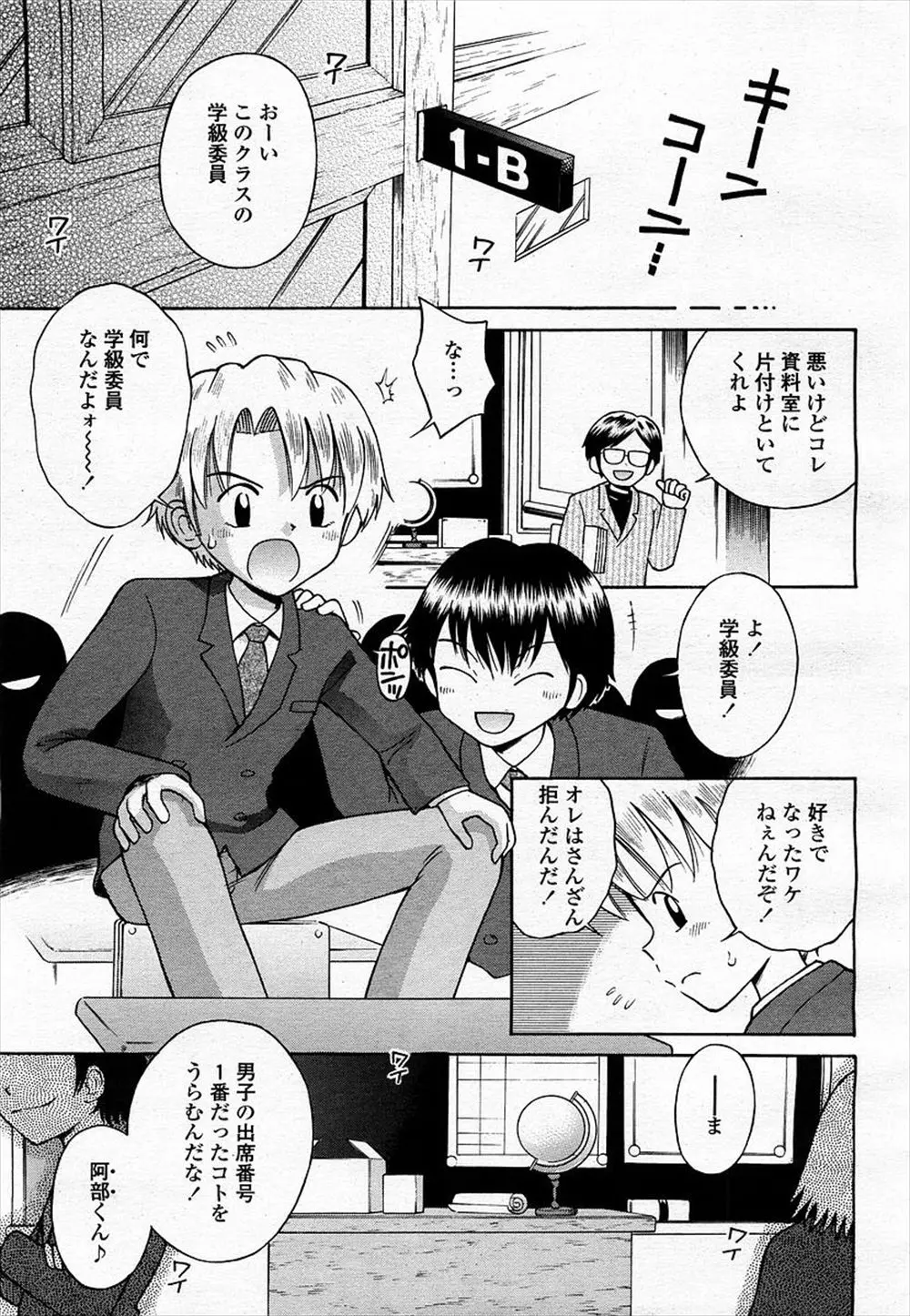 【エロ漫画】無理やり学級委員にされた男子生徒は大人しいJKと片付けをしているとハプニングで制服の上からちっぱいを揉んでしまう！拒めないJKと良い雰囲気になり指マンとクンニで濡れたまんこに正常位で生挿入でイチャラブセックス！