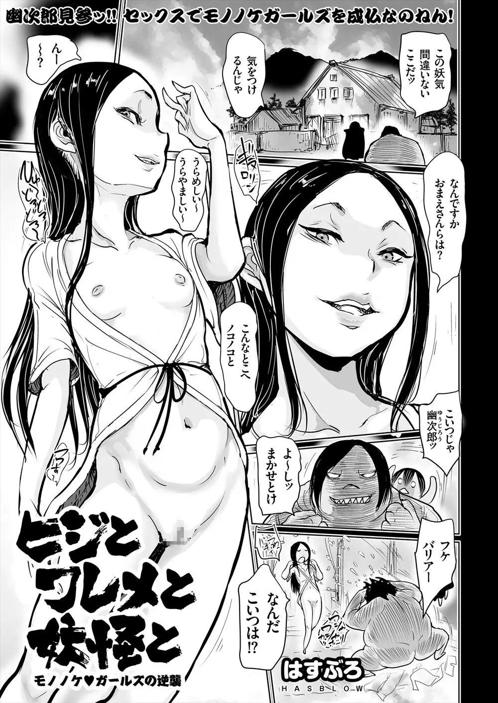 【エロ漫画】つるぺたロリババアな幽霊を成仏させるためパイパンマンコに中出し成敗。さらに学校のおマンコ妖怪の膣穴に入って胎内回帰したら、本体のロリマンコにも種付けしてやる