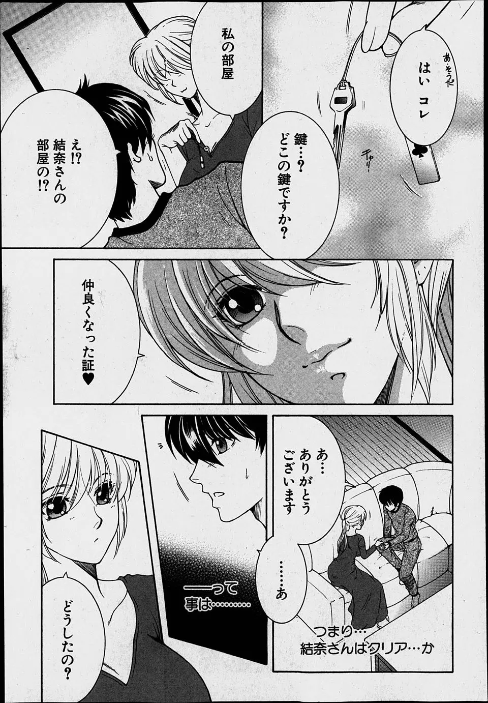 【エロ漫画】シェアハウスの住人と仲直りをするのだが、男だと思っていた相手は女だった。巨乳の淫乱姉さんとレズセックスをする彼女と3Pをする事になり、陰毛マンコをクンニして、フェラチオで勃起したおちんちんをアナルに挿入。処女のお尻にザーメンを中出ししてイかされる