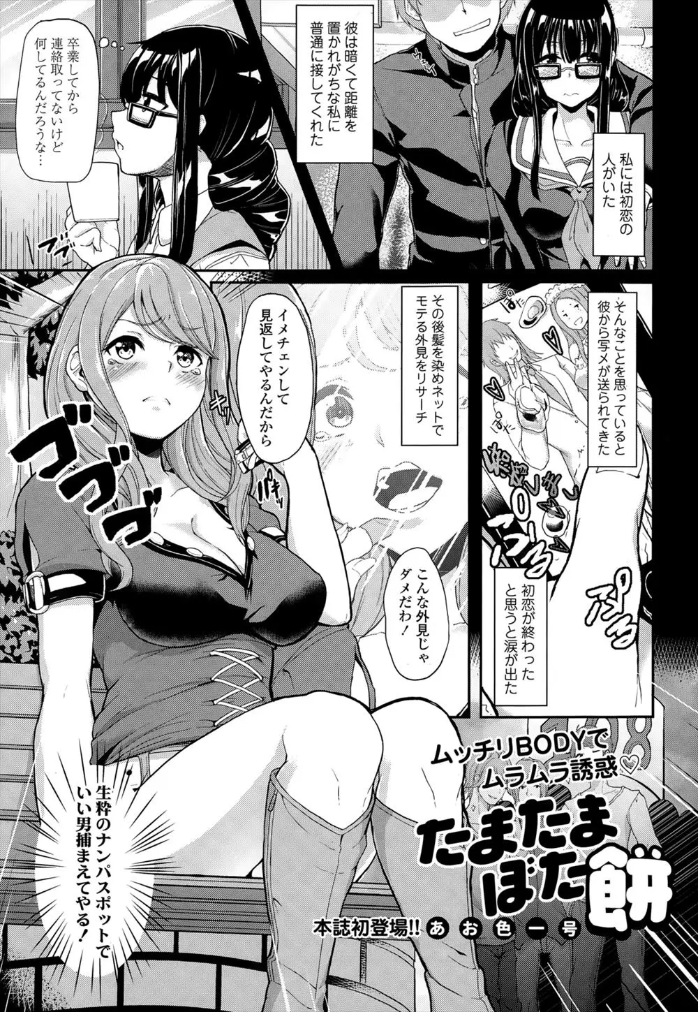 【エロ漫画】地味なメガネ女子がイメチェンしてこっちを見ていた男を逆ナンして勢いでラブホに入り押し倒すと彼も童貞で、経験豊富なふりをしてリードしながら筆下ろしして付き合い始める♡