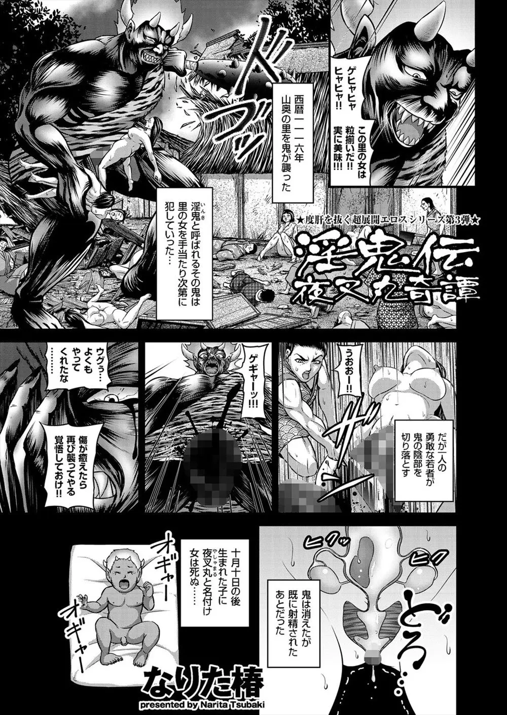 【エロ漫画】淫鬼と人間の女の間に生まれた半人半鬼。乱暴な彼に愛を教える為村の美女が身体を使ってご奉仕するのだが、15年振りに淫鬼が村を襲い半鬼の青年を自分のマラにして女を犯しはじめる