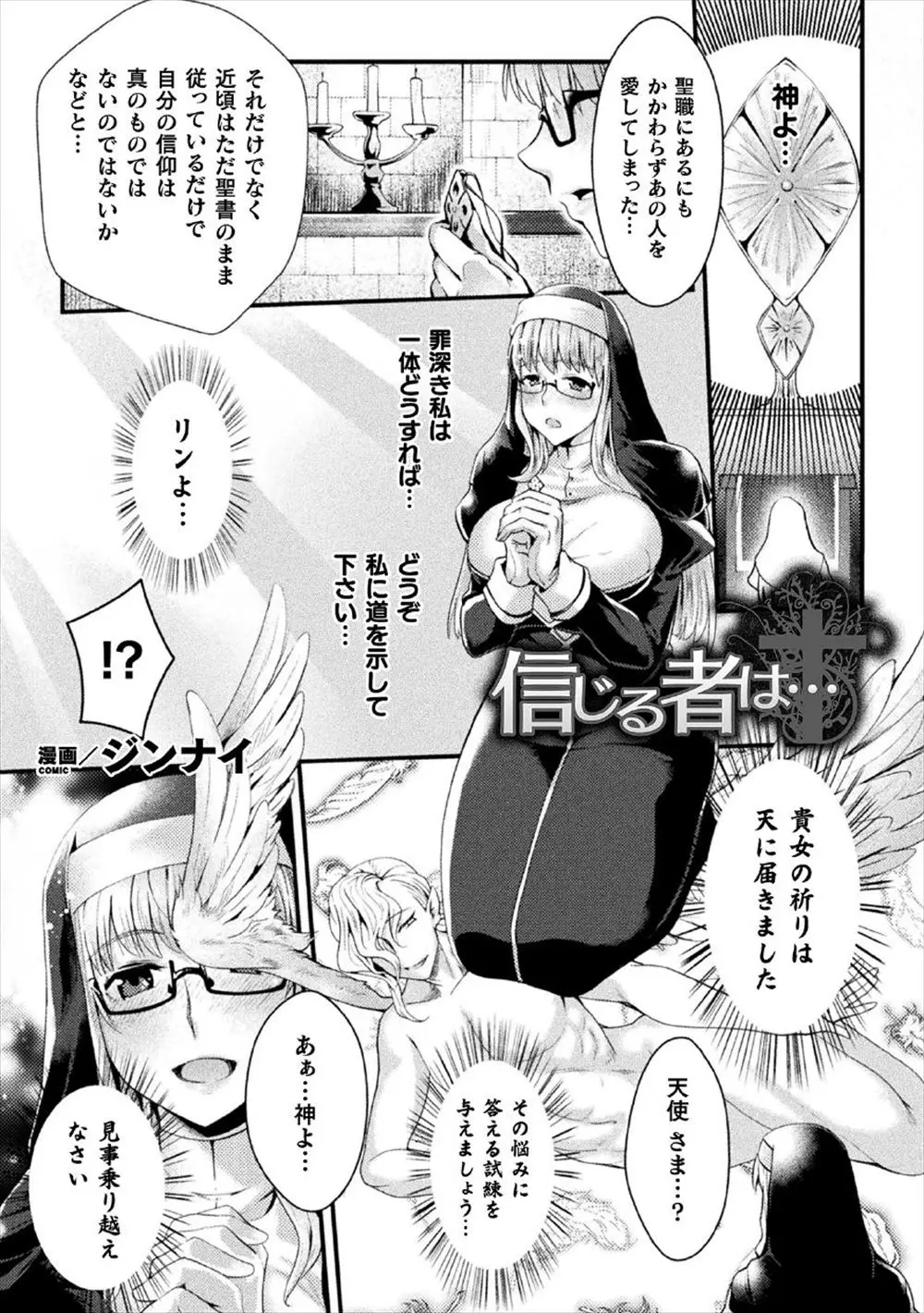 【エロ漫画】男を愛し懺悔していた巨乳シスターが魔物に幻術をかけられて、試練だと言われ男の目の前で巨根ちんぽで中出しレイプされ身ごもってしまう！