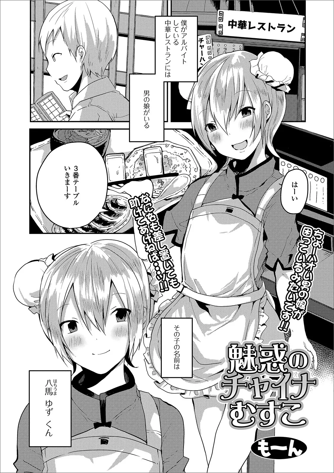 【エロ漫画】精力剤を飲んで勃起が止まらなくなった男の娘のおちんちんをしごく。手コキをしてフェラチオをして貰い、発情したチャイナドレスくんのお尻でアナルファックをする