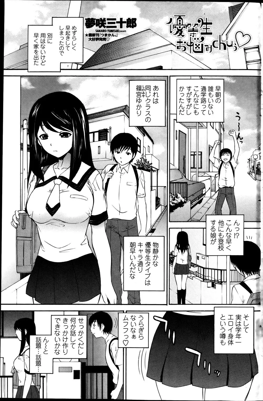 【エロ漫画】いつも真面目だと思っていた巨乳JKがノーパンでローターを仕込む変態さんだった。彼女の秘密を知ってオナニーを見せて貰い、パイパンマンコにおチンポをハメてセックス