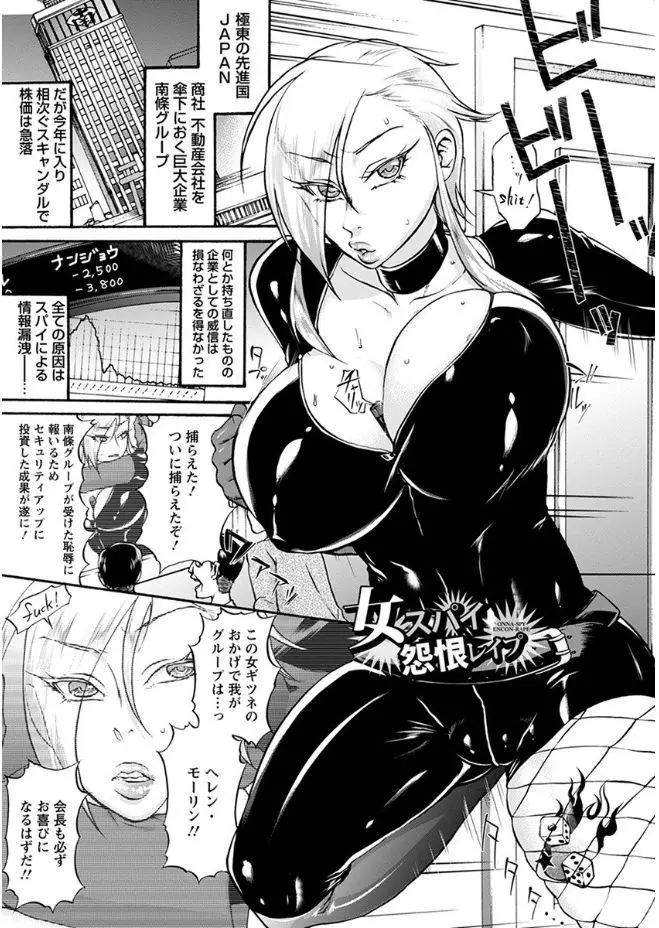 【エロ漫画】捕らえられた爆乳女スパイは、身辺を調べられ唯一の理解者の妊娠中の姉がレイプされてしまう！失意のままに輪姦され凌辱されると抵抗できずに肉便器に堕とされる！