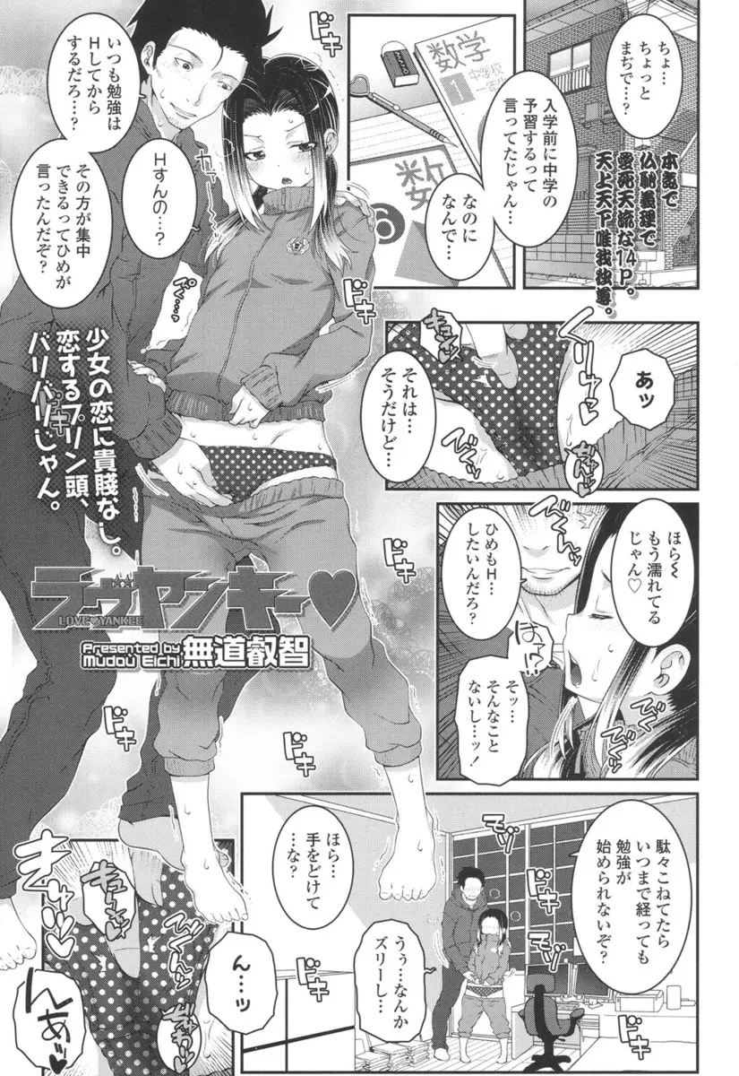 【エロ漫画】家庭教師をしていたら肉体関係になったヤンキー少女はジャージを着たままの手マンで潮吹きしちゃう！フェラからの生ハメエッチでトロトロになりちっぱいを揉みながらの中出しでラブラブセックス！