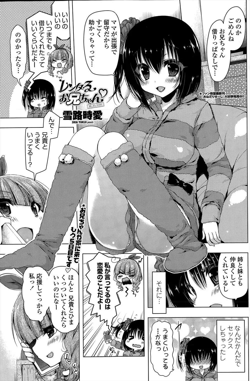 【エロ漫画】妹の友達にレンタルお兄さんをされている男子が彼女のことが好きで、彼女のお姉さんと妹に協力してあげると言われ、あの子は嫉妬深いからと3P姉妹丼セックスしていたら…！？