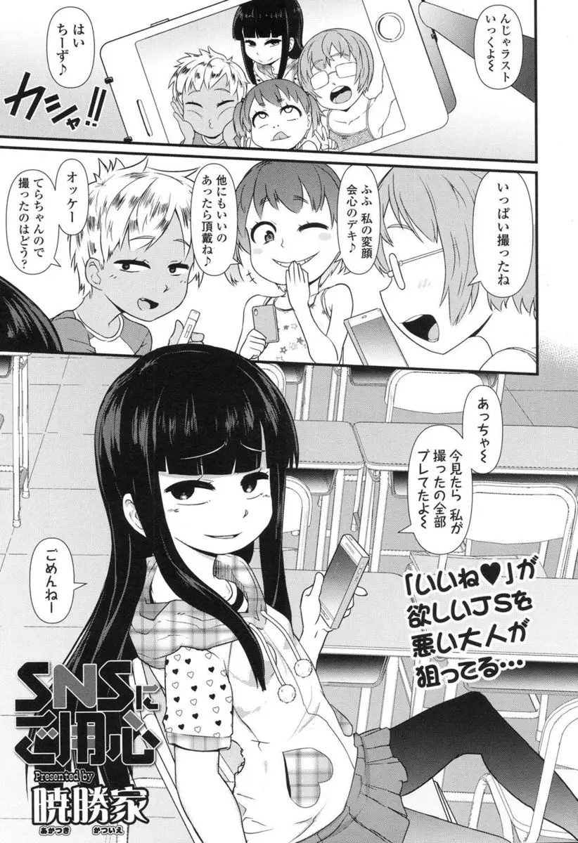 【エロ漫画】友達のパンチラを盗撮してネットにばら撒いていたJSロリな少女だが、垢がロリコン教師にバレてレイプされちゃう。車の中でキスをされ、乳首を弄られパンツを濡らす少女。電マで強制絶頂されられ、パイパン処女マンコを大人チンコに犯されアヘイキしちゃうのだ