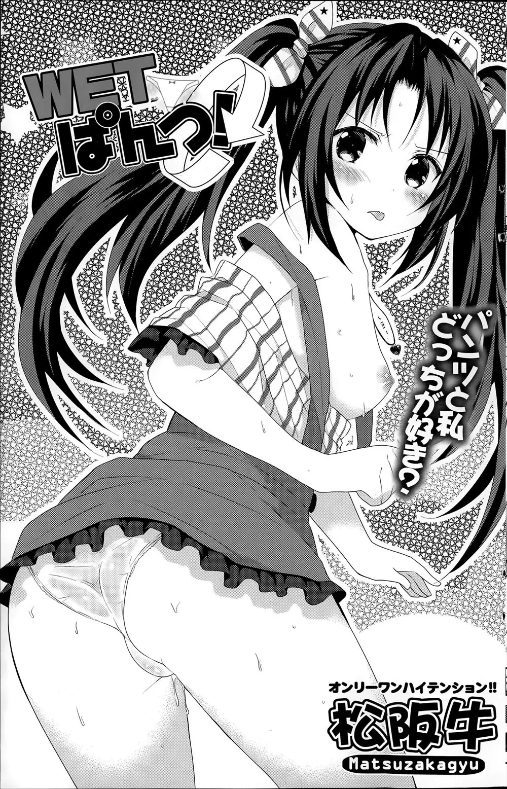 【エロ漫画】新しい義兄ちゃんはパンツが大好きな変態だった。が、パンツ以外に興味がなく、可愛い義妹にも手を出さない。それが悔しいツンデレロリは、お気に入りのパンツで誘惑する