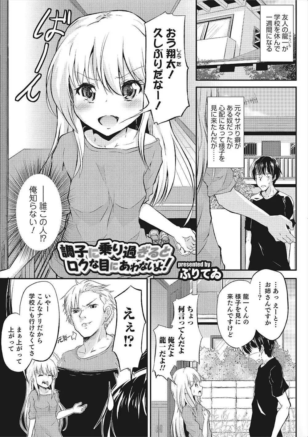 【エロ漫画】友人がつるぺたロリに女体化して、ノーブラノーパンマンコで誘惑してくる。そんなエロマンコに欲情せずには居られず、貧乳おっぱいを堪能して彼に中出ししちゃうぞ