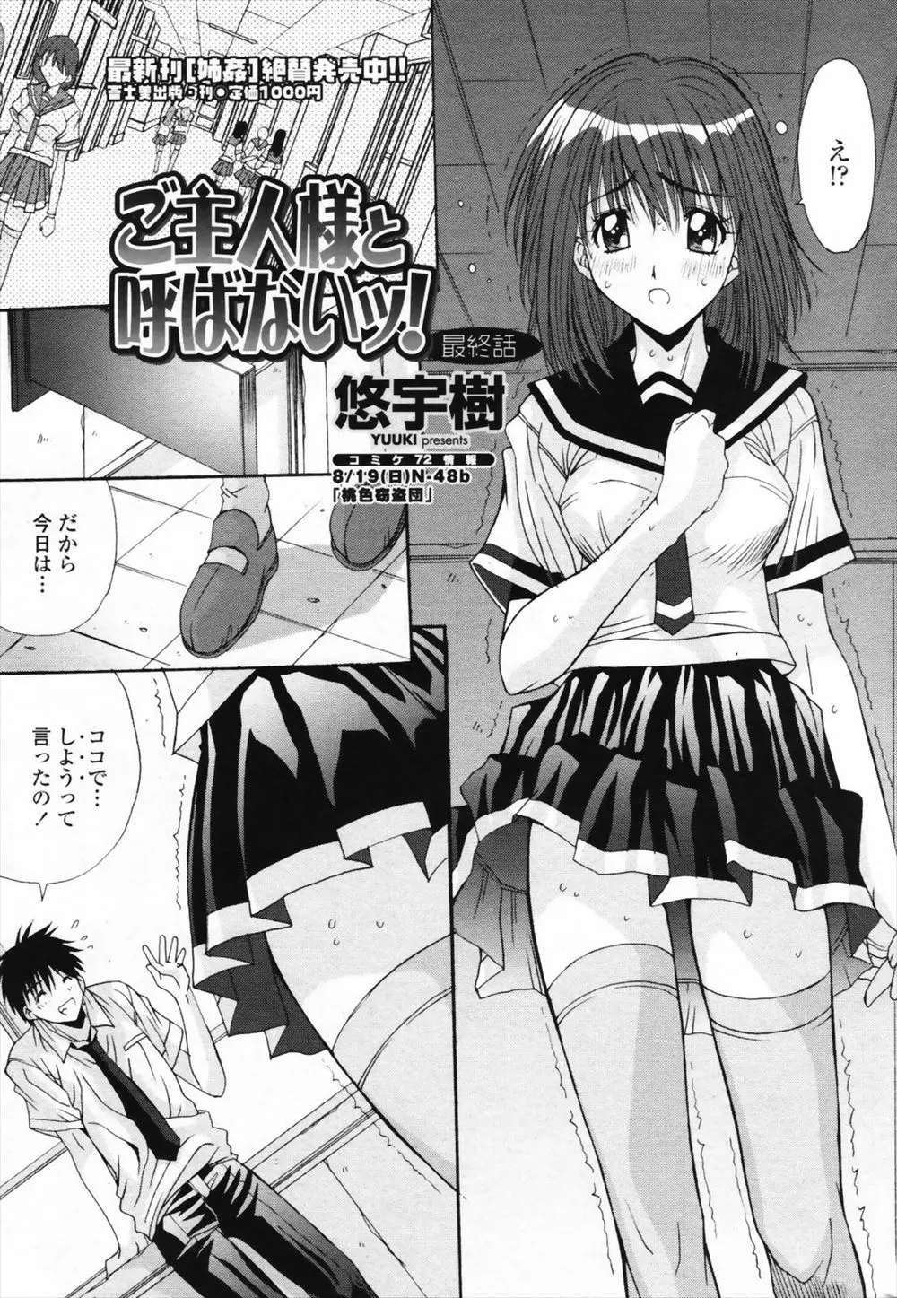 【エロ漫画】クラスメイトの家でメイドをしているJKは教室でのエッチを求められ契約を盾に脅迫されるとまんこを丸出しの姿で拘束される！トロトロのまんこをクンニで嬲られ制服姿のまま性奉仕させられちゃう！