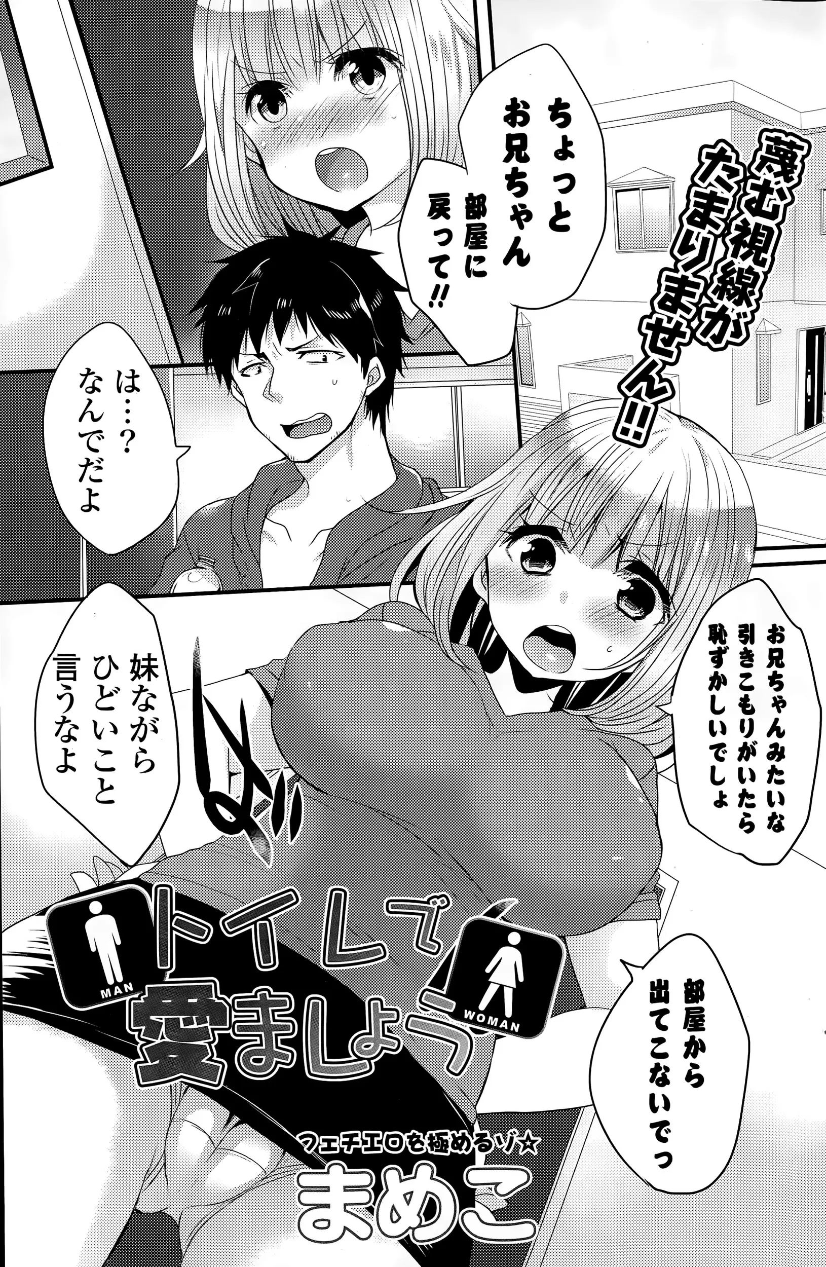 【エロ漫画】妹の友達の爆乳天然っぽい娘とトイレでバッティング。勃起したチンコをパイズリフェラで慰めて貰い、エッチなパイパンニーソマンコにいっぱい中出しをしちゃうぞ