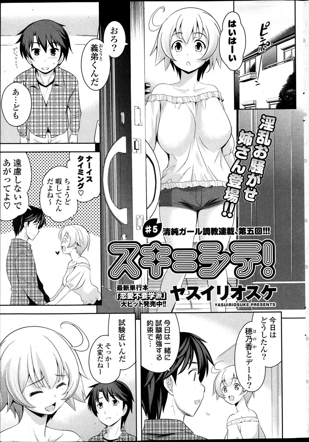 【エロ漫画】ビッチな巨乳女子が柔道をしていた頃に居残りしてよくセックスしていた後輩と偶然再会して、彼女ができたという後輩にかまわず襲いかかり中出しセックスするｗ