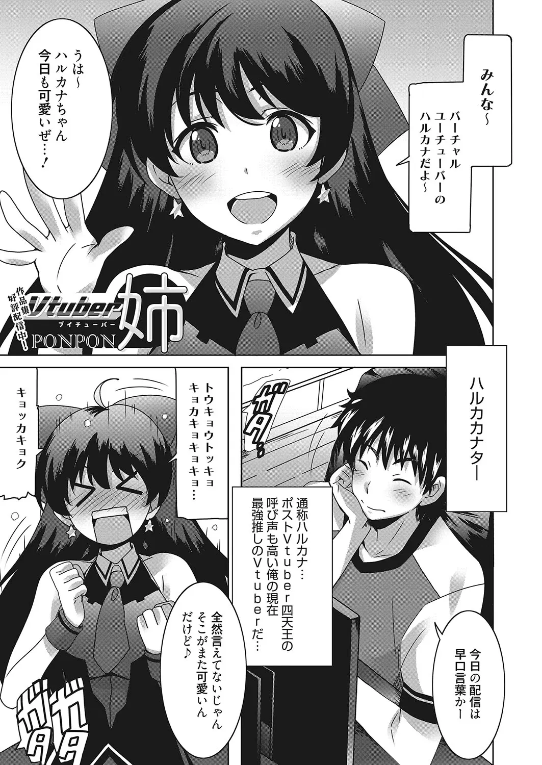 【エロ漫画】大好きな配信者がお姉ちゃんだった！ずっと話せなかった姉と仲直りをして、おちんちんをフェラチオして貰い近親相姦。陰毛マンコをクンニして、仲直りセックスだ