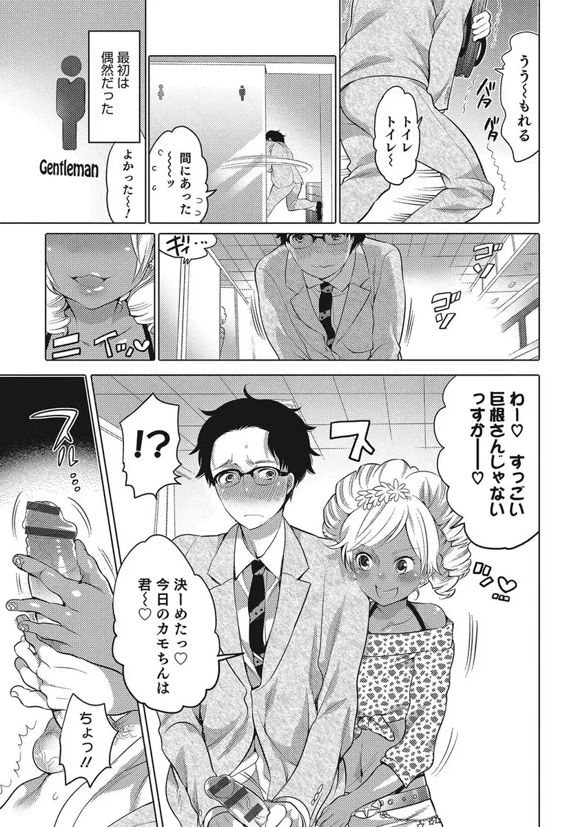 【エロ漫画】褐色ビッチギャルな男の娘に捕まったお兄さん。おちんちんを手コキされて、ニップレスを付けた彼に足コキまで。男の娘マンコでおチンポをおねだりする彼らに囲まれ、フェラチオやアナルファックでイかされちゃう