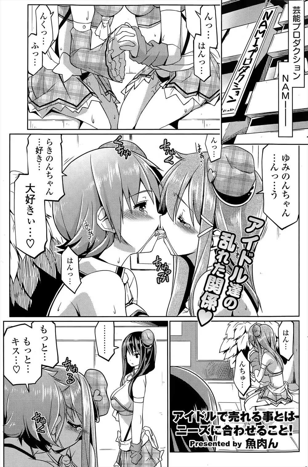 【エロ漫画】歌と踊りはグループ内でナンバー1の黒髪アイドルがイマイチ売れていないことを危惧しツンデレキャラに路線変更！ツンデレセックスは想像以上の破壊力でプロデューサーを興奮させ素股からのイチャラブ中出しえっち！