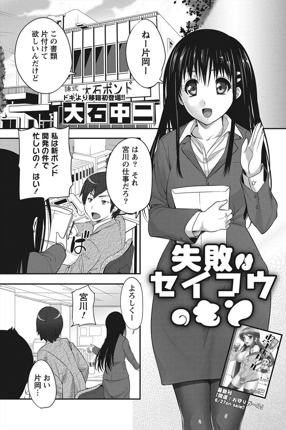 【エロ漫画】かわいいけど上から目線な同僚がボンドでタオルから手が離れなくなる姿を見たサラリーマンがおもらしさせ中出しセックスしたったｗ