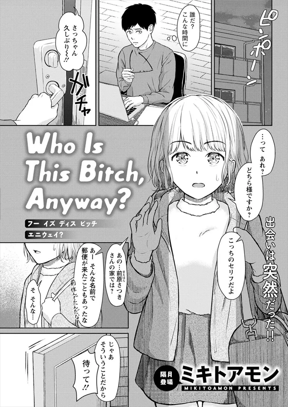 【エロ漫画】前の住人の知り合いだという家出少女が押しかけてきて奇妙な同棲生活が始まるが、仲良くなった彼女が家に帰ると言い出し最後に抱いてほしいと言われ処女をもらう男！