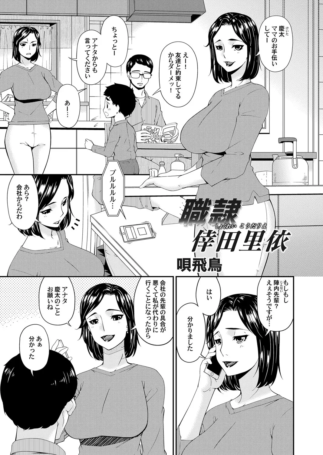 【エロ漫画】メイクの仕事ではじめてSMの現場に入った巨乳人妻が身体が疼いてしまい、個人的に緊縛師のもとをたずね調教されドM覚醒してしまう！