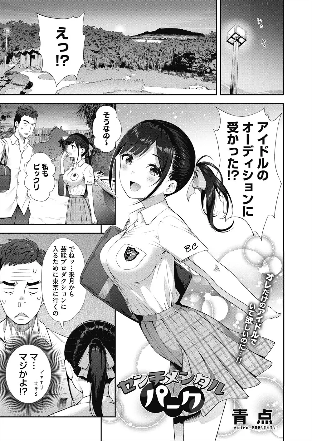 【エロ漫画】彼女がオーディションに受かりアイドルになるから別れると言われ、彼女を孕ませたらアイドルをあきらめ結婚できると思い何度も中出しセックスしたが、彼女は妊娠せずアイドルデビューしてしまったｗ