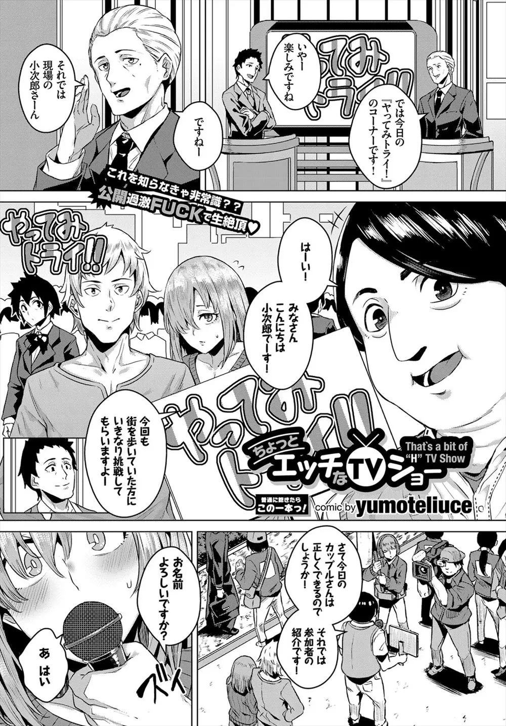 【エロ漫画】エッチな番組でお茶の間に放送されながら彼氏とハメ撮りセックスをする事になった巨乳の美女。MM号の中で、いろんな体位でおチンポをハメる事に。水着で顔面騎乗をしたりパイパンマンコに中出しされたり、最後は全裸で周囲に見られる妄想をしながらイキまくる