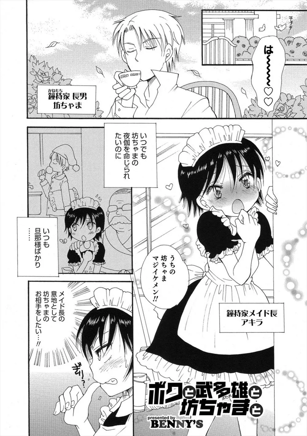 【エロ漫画】お坊ちゃまの事が好きなのにその友人のデブとセックスをする事になった男の娘メイド。おちんちんをフェラチオして顔射され、エロ下着を着たままアナルファック