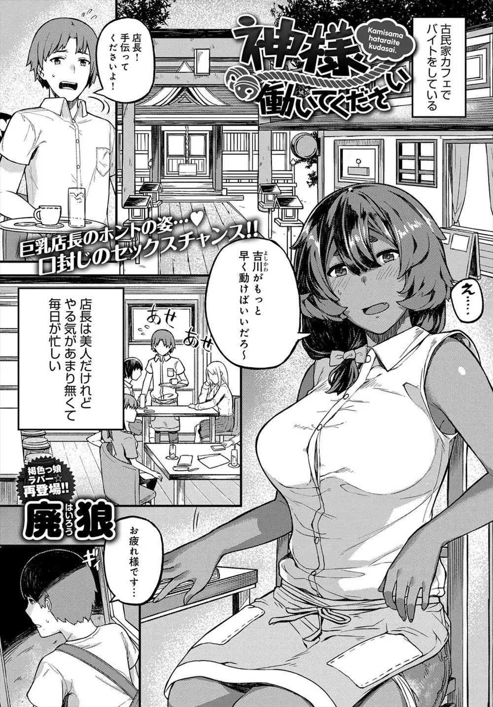 【エロ漫画】おサボり褐色店長が実はケモ耳神様だった。彼女の腋マンコや巨乳に触れて、パイズリをして貰い、美人な彼女の陰毛マンコにおチンポをハメて中出しセックスをしちゃう