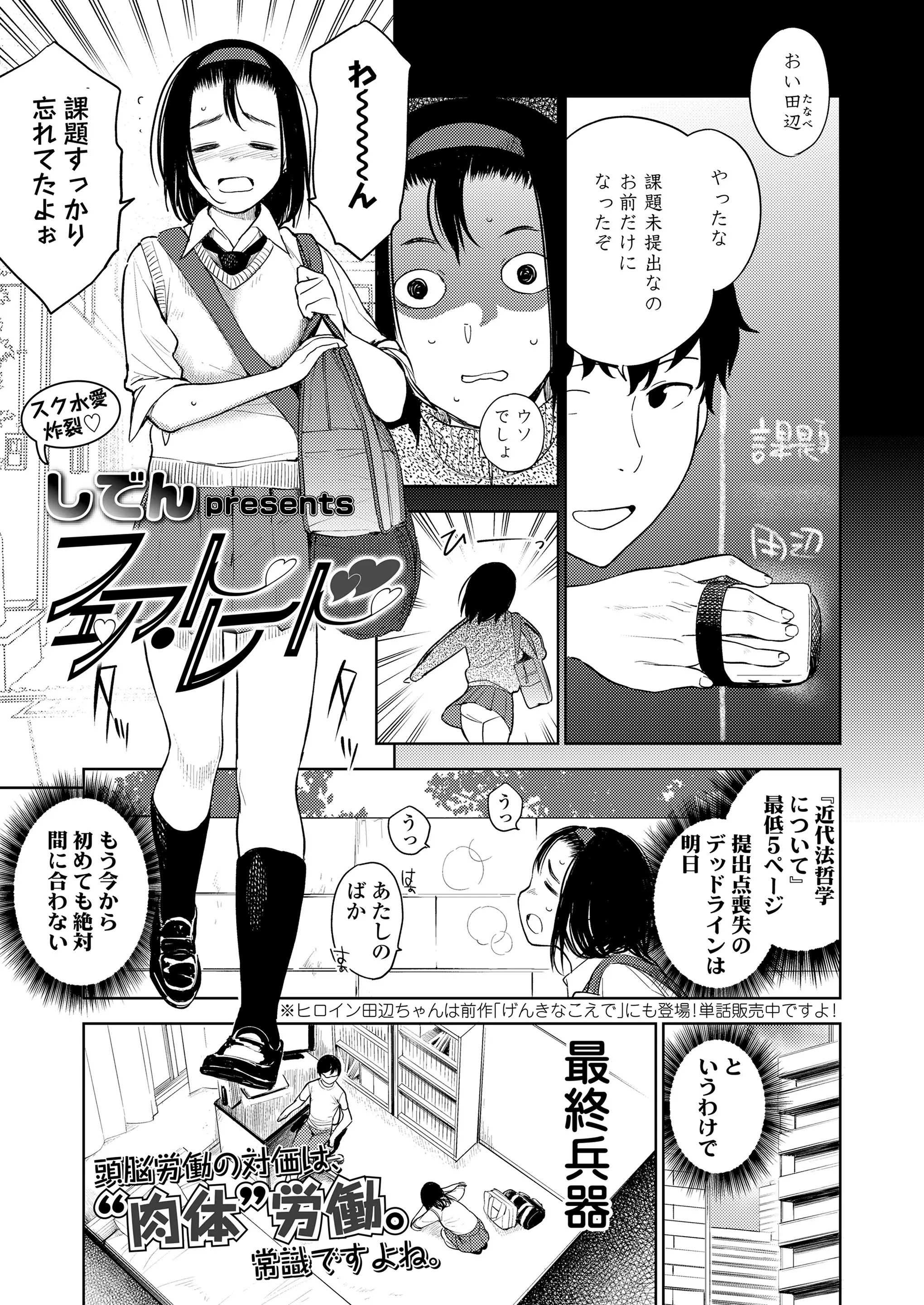 【エロ漫画】セックスでレポートを丸写ししようとする淫乱幼馴染とエッチなゲーム。競泳水着に着替えた彼女と、レポートを掛けた中出しセックスでのイかせ合い勝負をするのだ