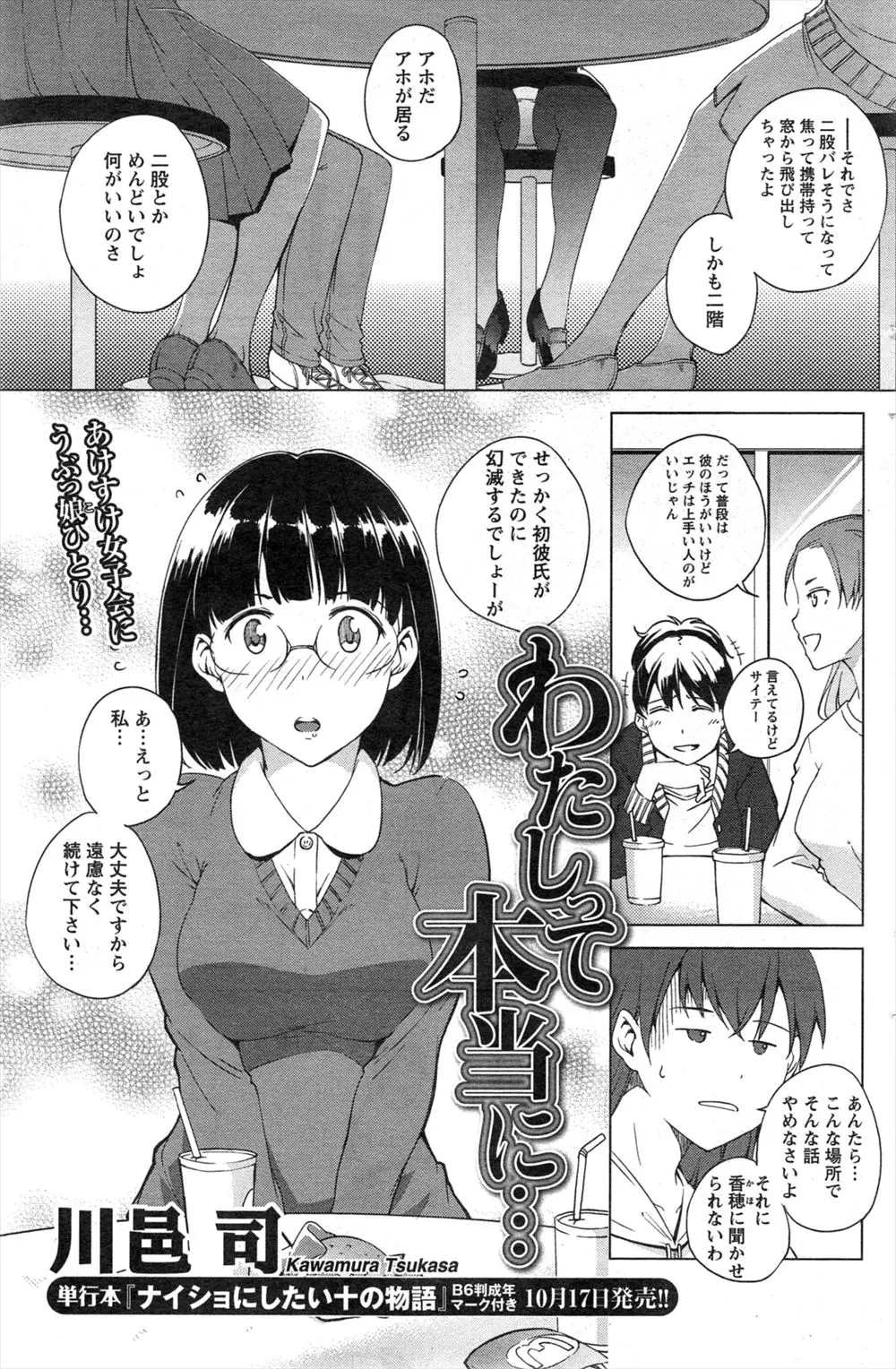 【エロ漫画】ずっと処女だった眼鏡JDが初彼とエッチ。二回目ではおちんちんを触らせて貰い、69でクンニをされながらフェラチオをして、パイパンマンコに中出しされちゃう