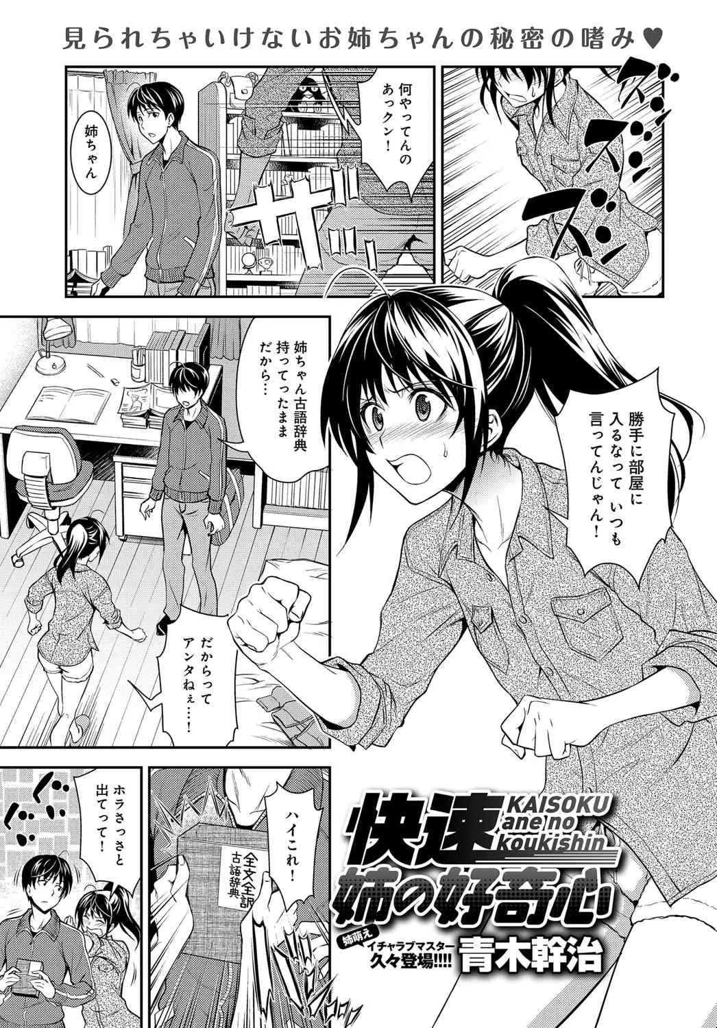 【エロ漫画】貧乳お姉ちゃんが痴漢趣味があるらしく、満員電車で密着して雌の顔に。パンツを食い込ませおマンコを手マンして、陰毛マンコにおチンポをハメて近親相姦をする