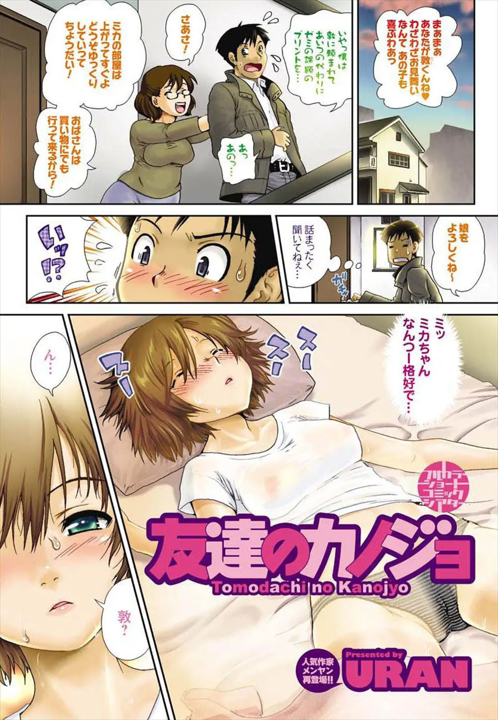 【エロ漫画】熱で倒れた女の子の看病に。透け透け乳首にパンツ丸出しの彼女。うなされた彼女に彼氏と間違えられて抱きしめられるけど、お互い我慢できず中出しエッチをしちゃう