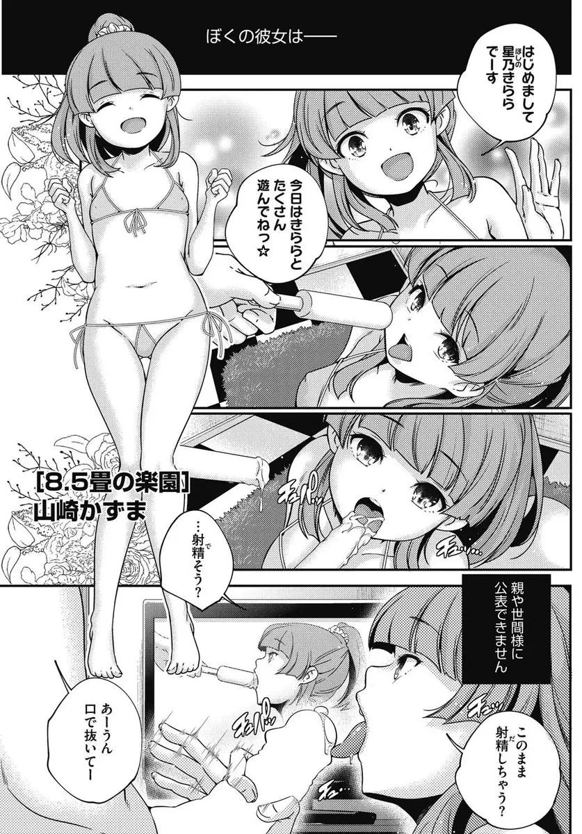 【エロ漫画】ロリアイドルと付き合っている男はフェラをされると射精させられちっぱいで誘惑されちゃう！足コキで誘われるとデカチンを生挿入され中出しセックス！