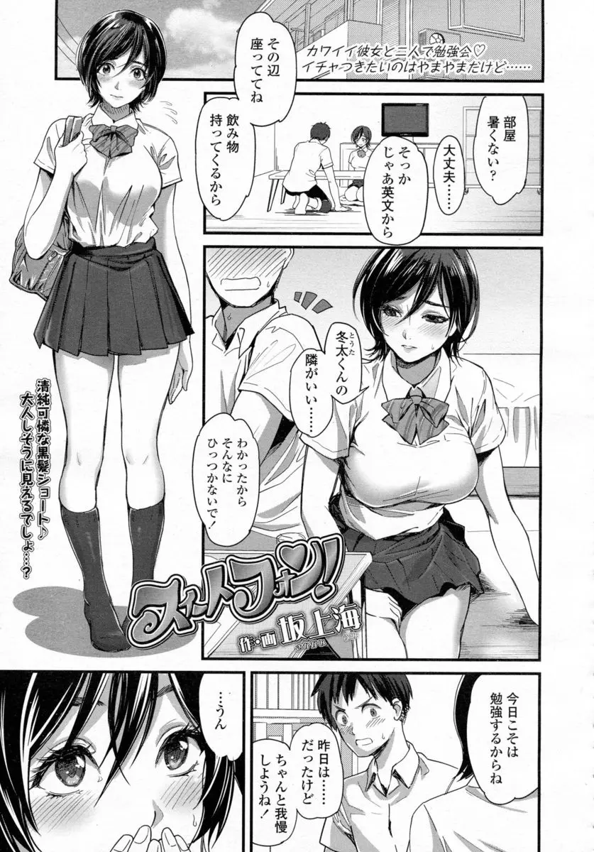 【エロ漫画】巨乳で淫乱なJKの彼女にセックス禁止令を出したら、下着姿や陰毛マンコを自撮りして送られて。遂に解禁日。濡れたおマンコに彼も我慢が出来ず、JKマンコを突きまくって中出しセックスをしちゃうのだ