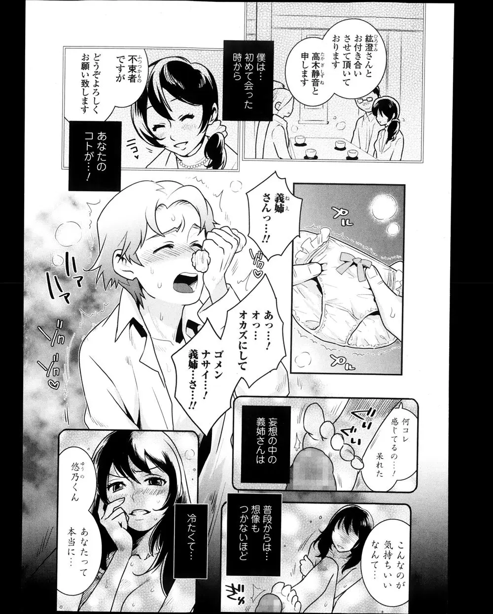 【エロ漫画】あこがれの兄嫁のパンツで妄想オナニーをしていた童貞ドM男が見つかり写真を撮られドSだった兄嫁に脅され、中出し逆レイプされ兄嫁の性奴隷にされる！