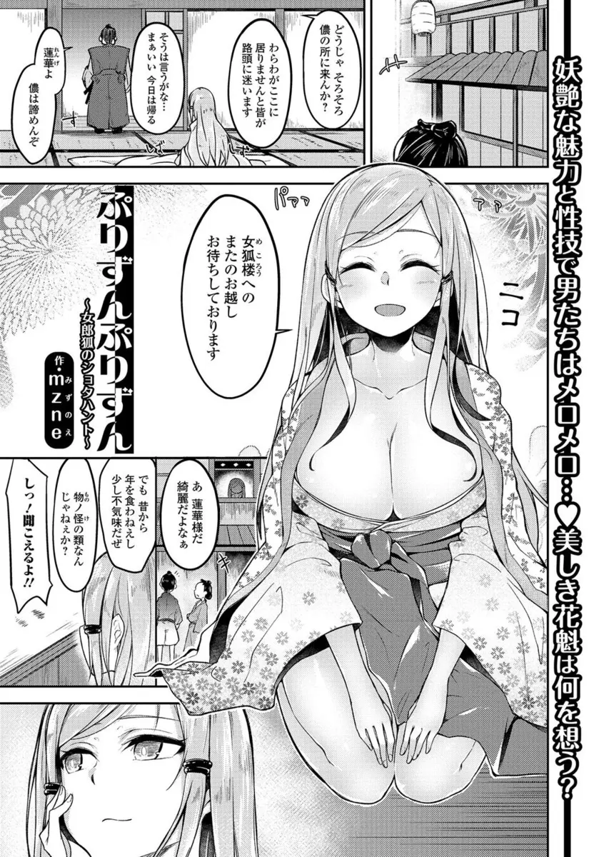 【エロ漫画】爆乳女朗の女狐はショタをスカウトにやって来た！キスからの顔面騎乗でクンニをさせるとフェラでお返しし愛撫の仕方を教えちゃう！濡れたまんこに生ハメしトロ顔で筆おろしセックス！