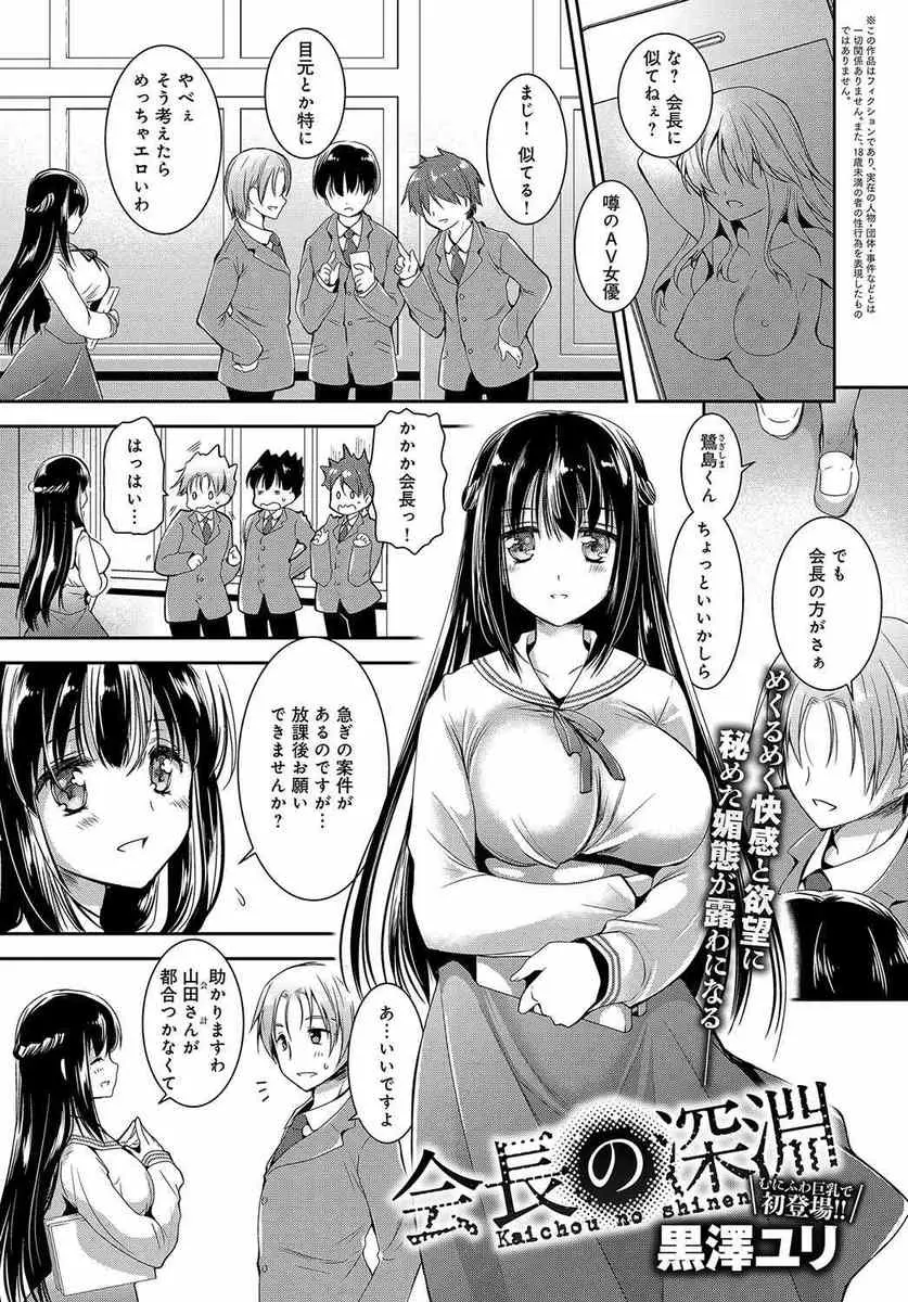 【エロ漫画】みんなが憧れる巨乳生徒会長にハッパを掛けたら生乳を見せて貰って、しかもパンストに包まれたいやらしいJKの下半身まで丸出しに。当然おっぱいを揉んでしまい、パイズリフェラをされたりクンニをしたり、そして処女マンコに中出しエッチをしちゃうぞ