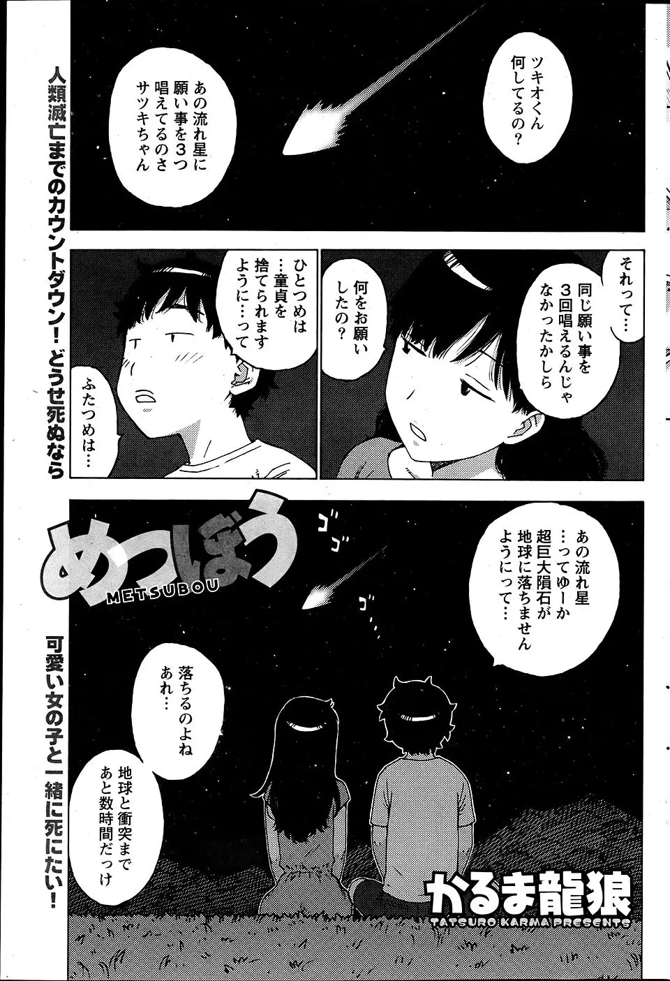 【エロ漫画】巨大隕石が地球に衝突して人類が滅亡する前に脱童貞がしたい幼馴染が巨乳ノーブラ幼馴染にフェラごっくんしてもらいイチャラブ中出しえっちで筆おろしセックス！