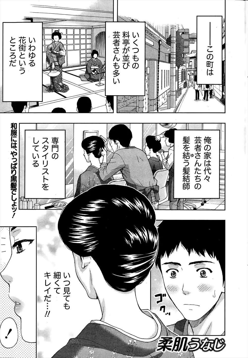 【エロ漫画】憧れだった先輩のスタイリストとして仕事をする彼。芸者である彼女は仕事先でお客さんからお酒を飲まされ泥酔してしまった。そんな彼女を介抱していたら、たわわな巨乳を露出し誘惑されてしまう