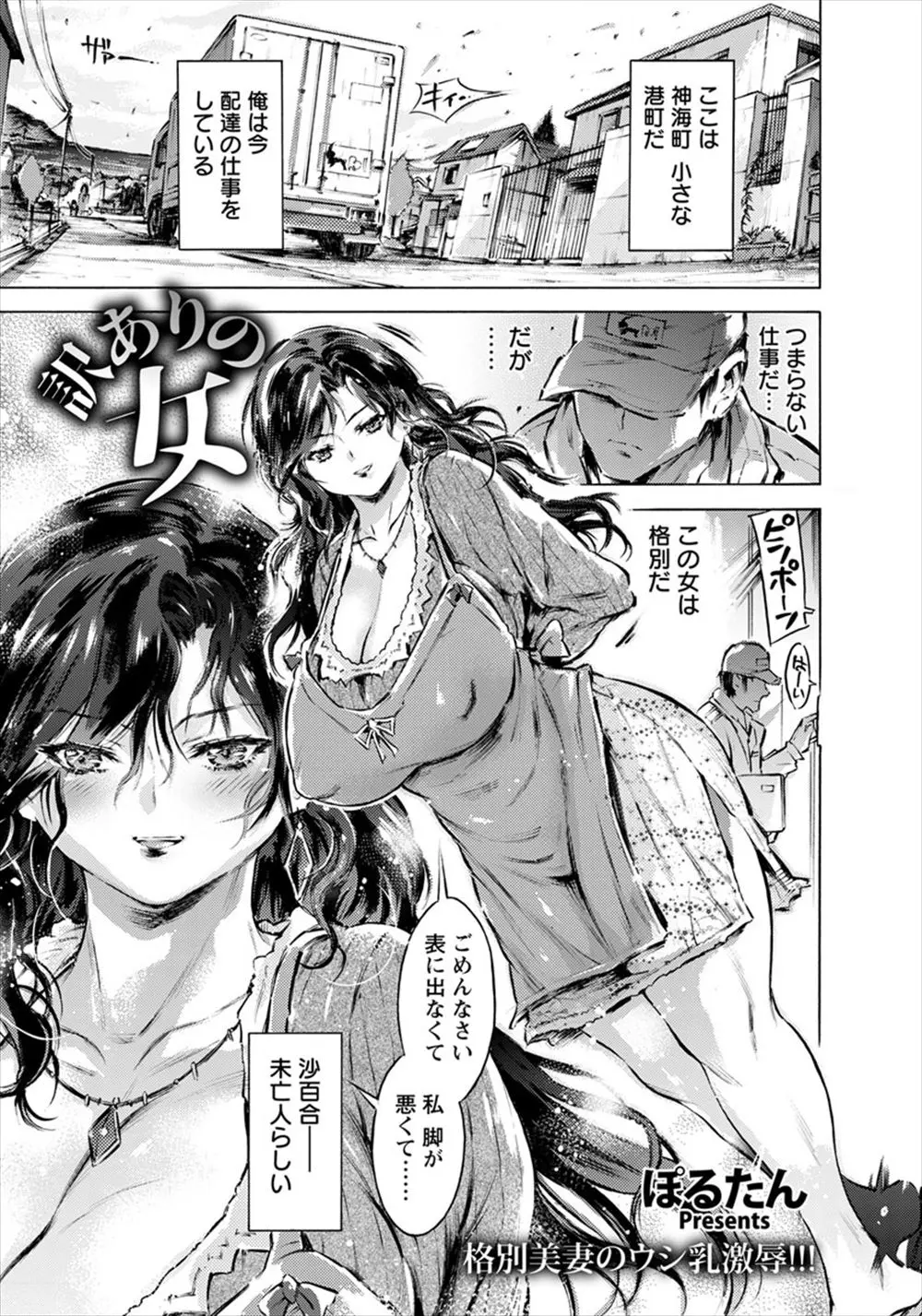 【エロ漫画】爆乳未亡人をおチンポでNTR。彼女を拘束してパイズリをしたり、搾乳プレイでおっぱいを搾る。さらにパイパンマンコを犯しつくし、トラウマを呼び起こしレイプする