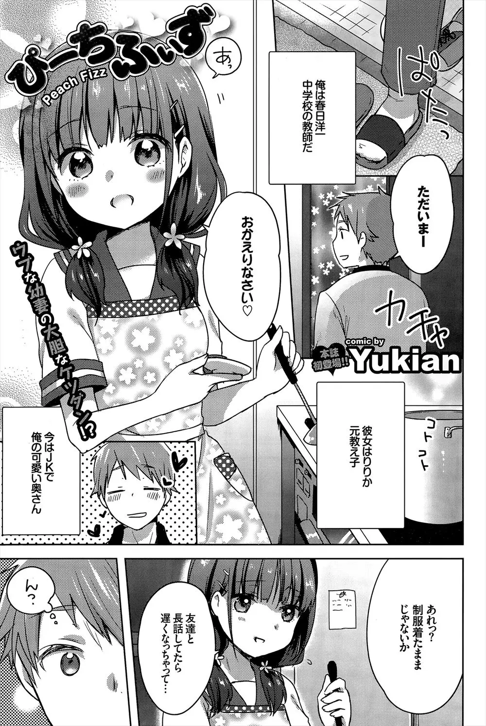 【エロ漫画】隠してきたアナル性癖が純真無垢な女子校生妻にバレてしまった！だけど健気な奥さんはアナルセックスも頑張ってくれました。ローターを使ってのイってるトロ顔に萌え