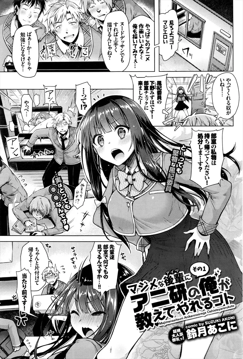 【エロ漫画】部室にエロアニメを取りに戻ったら後輩の風紀員がオナニーをしていた。可愛い巨乳のJKでエッチな事に興味あり。これは脅してでもセックスしてやらないと損だぞ！