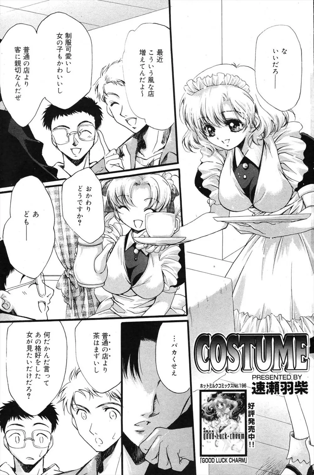 【エロ漫画】メイド喫茶の巨乳ちゃんの本当の顔を知っていると思い込んでいた彼。やっと見えた素顔に戸惑うが、ムチムチ巨乳娘のパイパンマンコで中出しエッチをしちゃうのだ