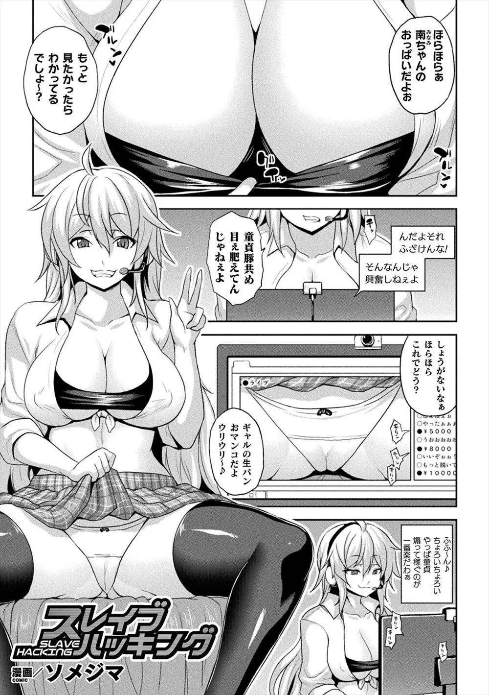 【エロ漫画】エッチなパンツ配信をしていた爆乳ギャルが催眠アプリで操られる。オナニーで強制絶頂させられハメ撮り配信をして、パイパンマンコに中出しされる様子を生配信だ